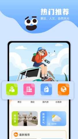 周边游攻略精灵 周边游攻略精灵