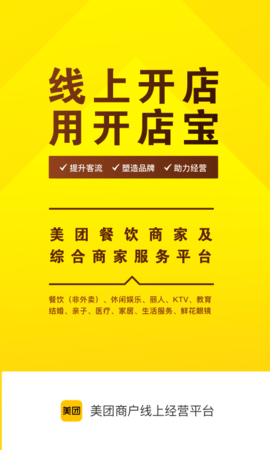 美团开店宝 美团开店宝