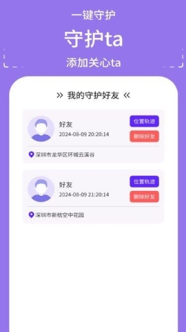 秘探追踪守护 秘探追踪守护