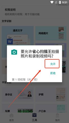 省心扫描王 省心扫描王