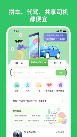 蓝师傅出行 蓝师傅出行