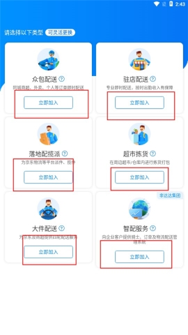达达配送 达达配送