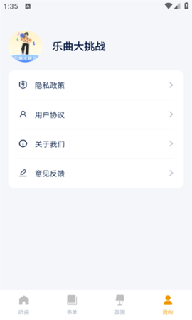乐曲大挑战 乐曲大挑战