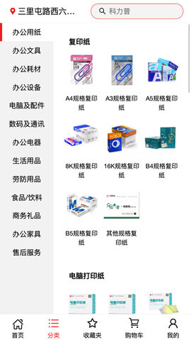 科力普商城app 科力普商城app