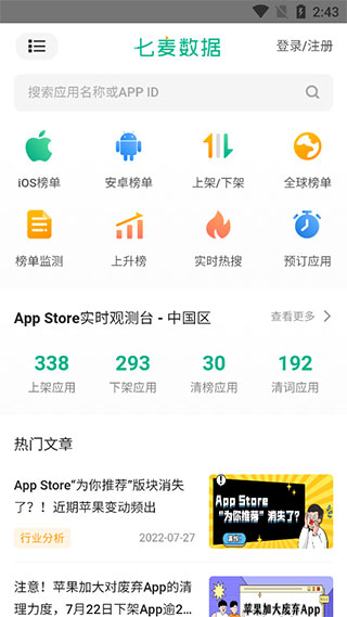 七麦数据 七麦数据