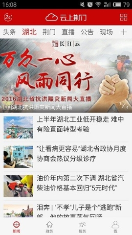 云上荆门APP