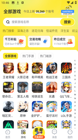 买号游 买号游