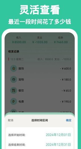 罐罐记账 罐罐记账