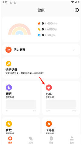 小米运动健康APP 小米运动健康APP