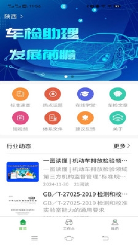 车检助理 车检助理