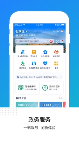河北政务服务网 河北政务服务网