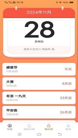 实时畅通导航 实时畅通导航