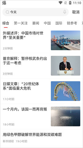 参考消息电子版
