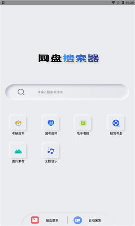 网盘搜索器 网盘搜索器