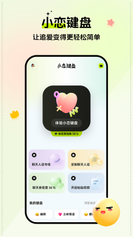 小恋键盘 小恋键盘