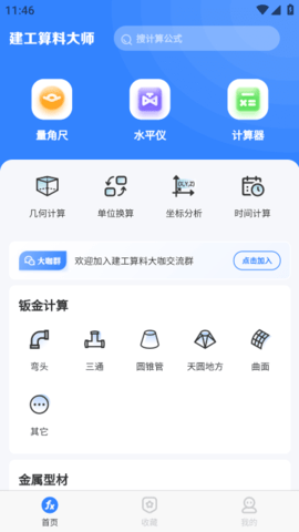 建工算料大师