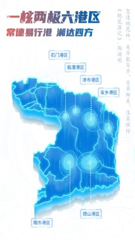 常德易行港 常德易行港