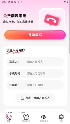 免费潮流来电秀 免费潮流来电秀