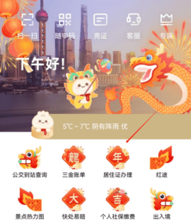 随申办 随申办