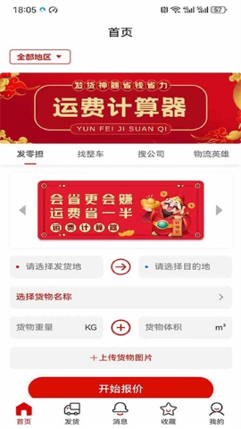 运费计算器 运费计算器