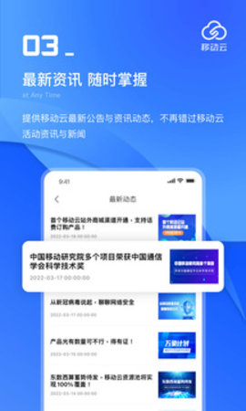 移动云 移动云
