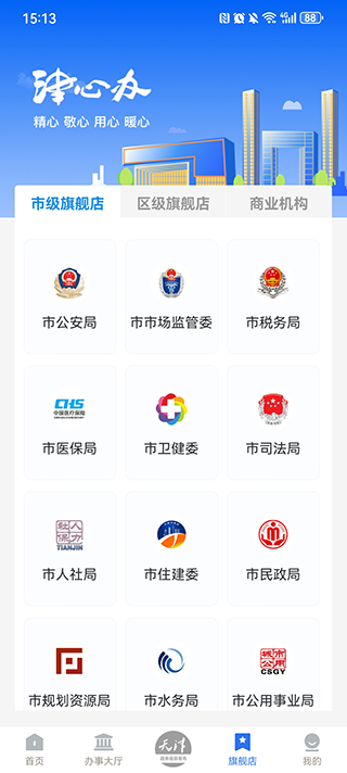 津心办 津心办