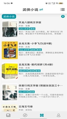 群星小说 群星小说