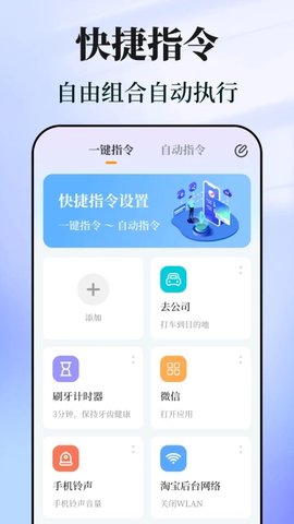 快捷指令助手 快捷指令助手