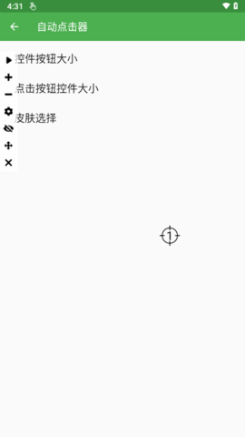 自动点击神器 自动点击神器