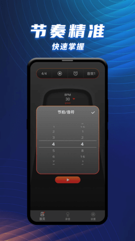 节拍器乐器大师 节拍器乐器大师