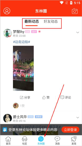 东林论坛 东林论坛