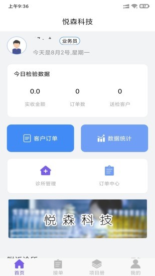 悦森订单管理 悦森订单管理