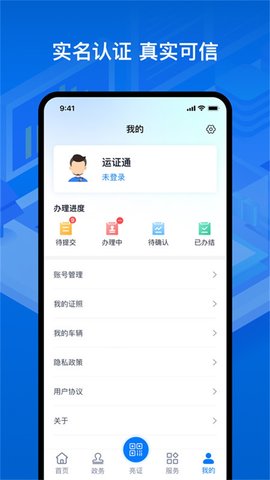 运证通电子版 运证通电子版
