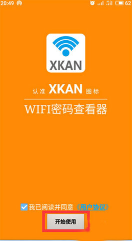 wifi密码查看器app
