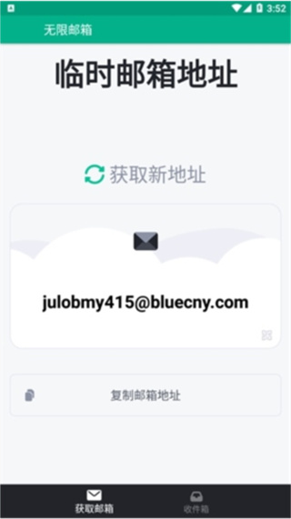 TempMail临时邮箱app TempMail临时邮箱app