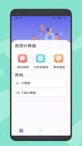 简洁计算器