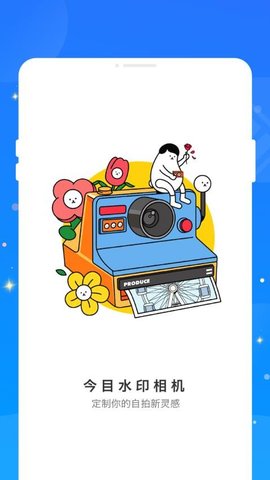 今目水印相机 今目水印相机