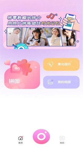 美图拼图秀