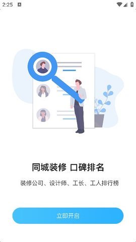 装修快接单 装修快接单