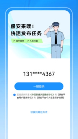 保安来喽 保安来喽