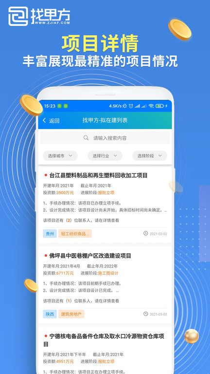 找甲方平台 找甲方app下载