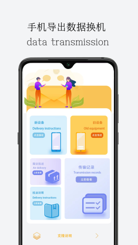 一键导出换机 一键导出换机