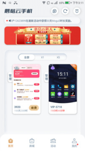 蘑菇云手机 蘑菇云手机