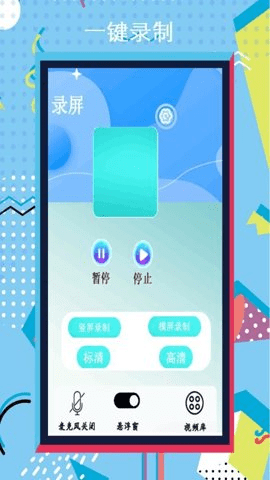 小全能录屏大师 小全能录屏大师