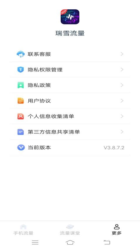 瑞雪流量 瑞雪流量