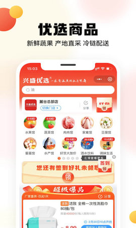 兴盛优选app 兴盛优选app