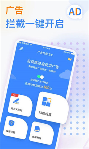 广告拦截卫士 广告拦截卫士