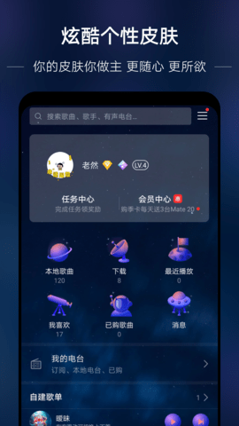 华为音乐app 华为音乐app