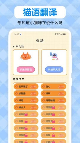 动物翻译器pet宠物对话 动物翻译器pet宠物对话