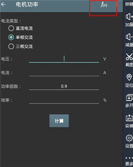 电工计算器 电工计算器